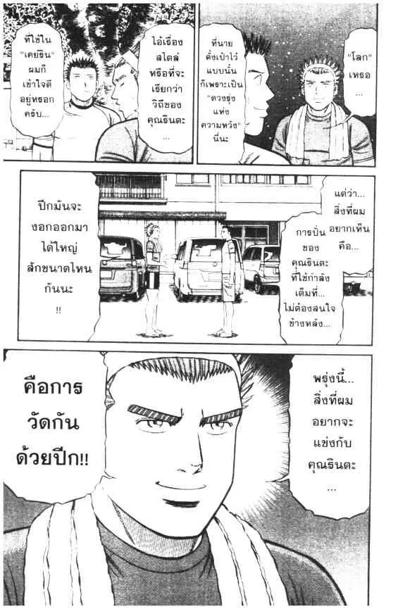 Odds GP! ตอนที่ 38 หน้า 18