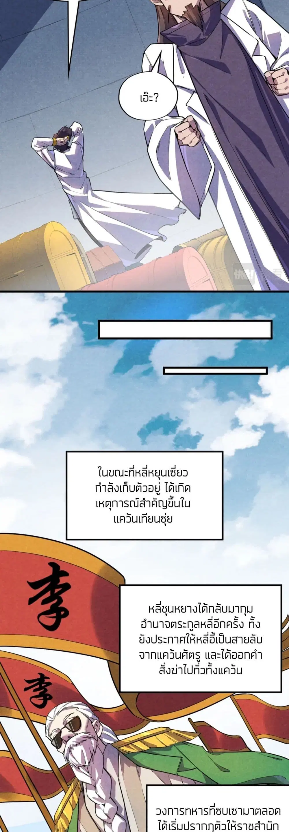The Eternal Supreme ตอนที่ 63 หน้า 18