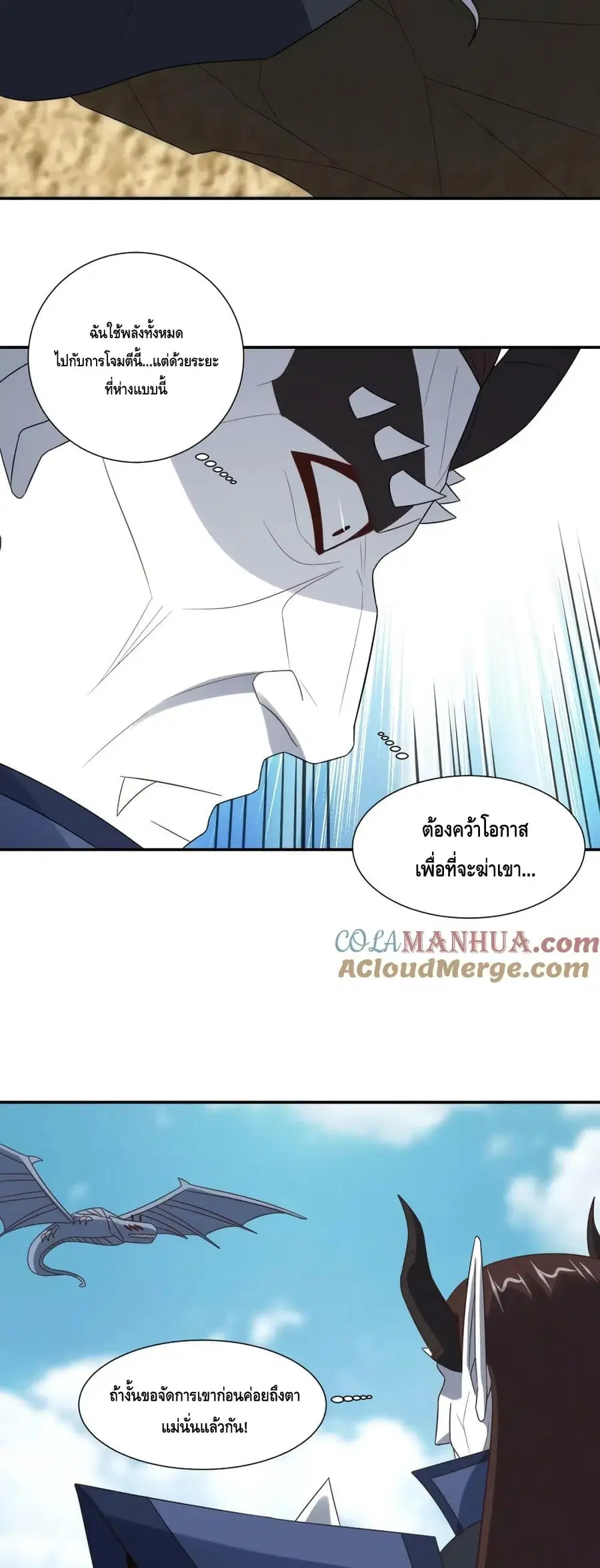 High Energy Strikes ตอนที่ 260 หน้า 9