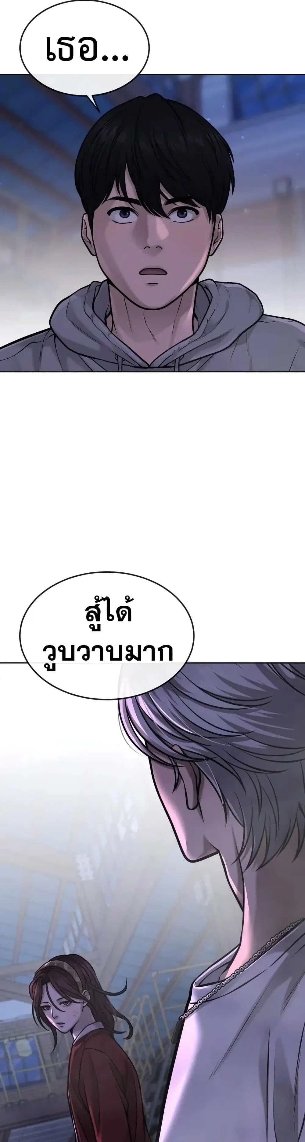 Quest Supremacy ตอนที่ 55 หน้า 11