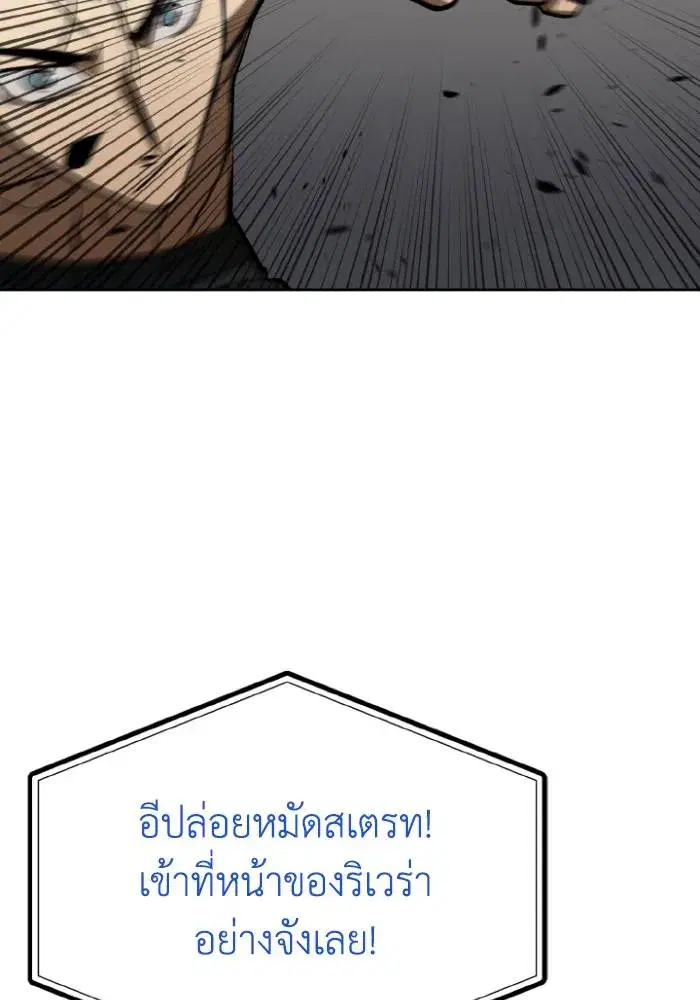 King of the Octagon ตอนที่ 112 หน้า 58