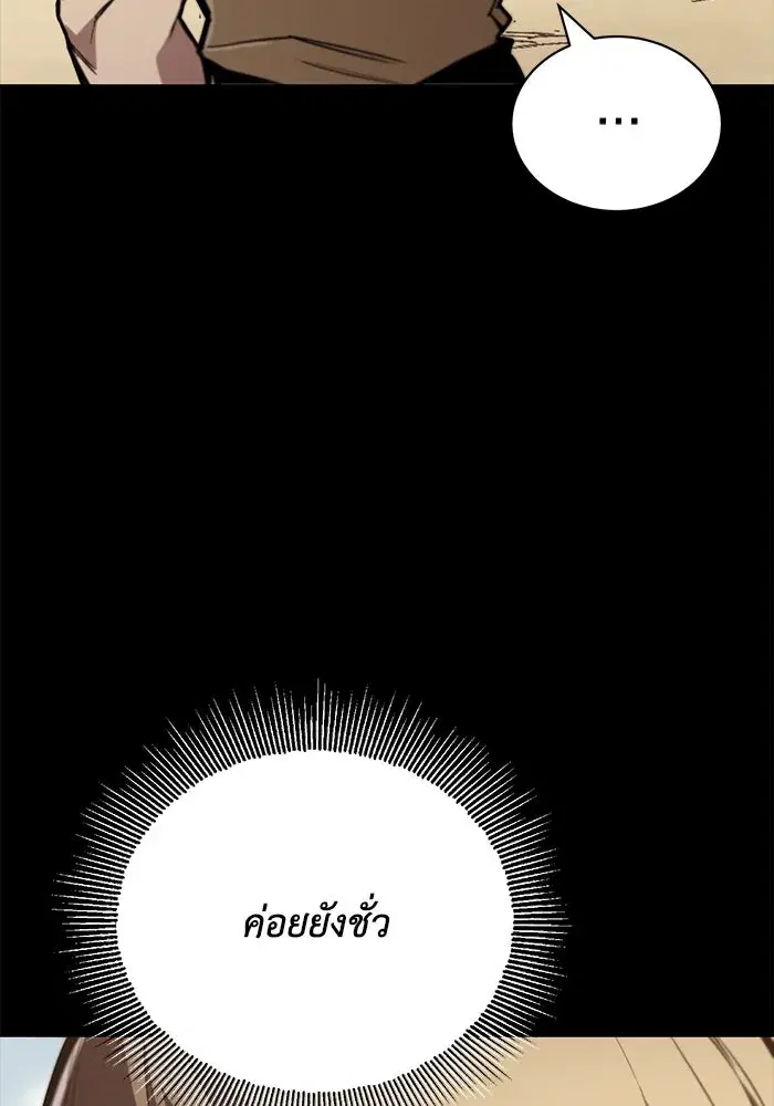 The Lazy Lord Masters the Sword ตอนที่ 84 หน้า 71