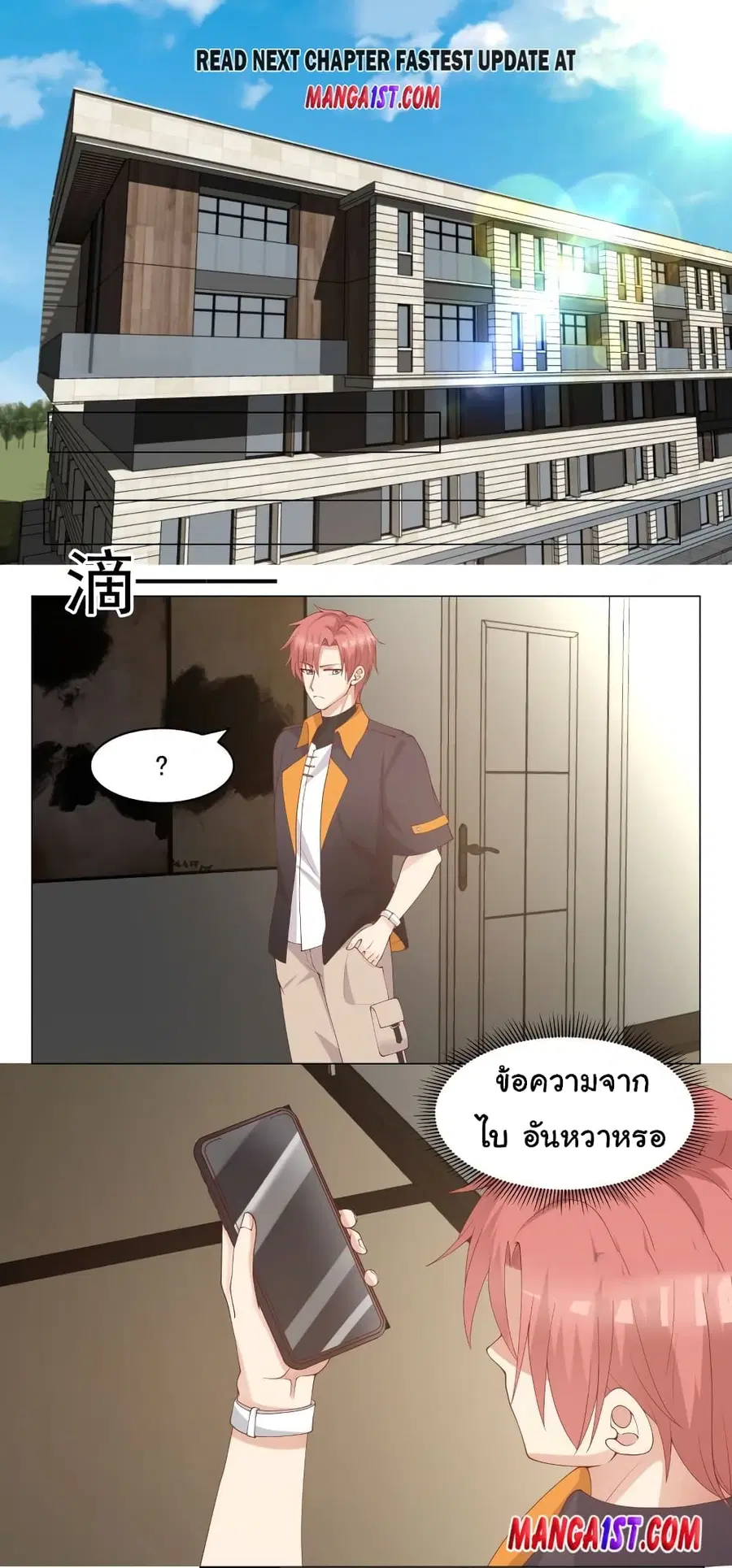 I Have a Dragon in My Body ตอนที่ 411 หน้า 1