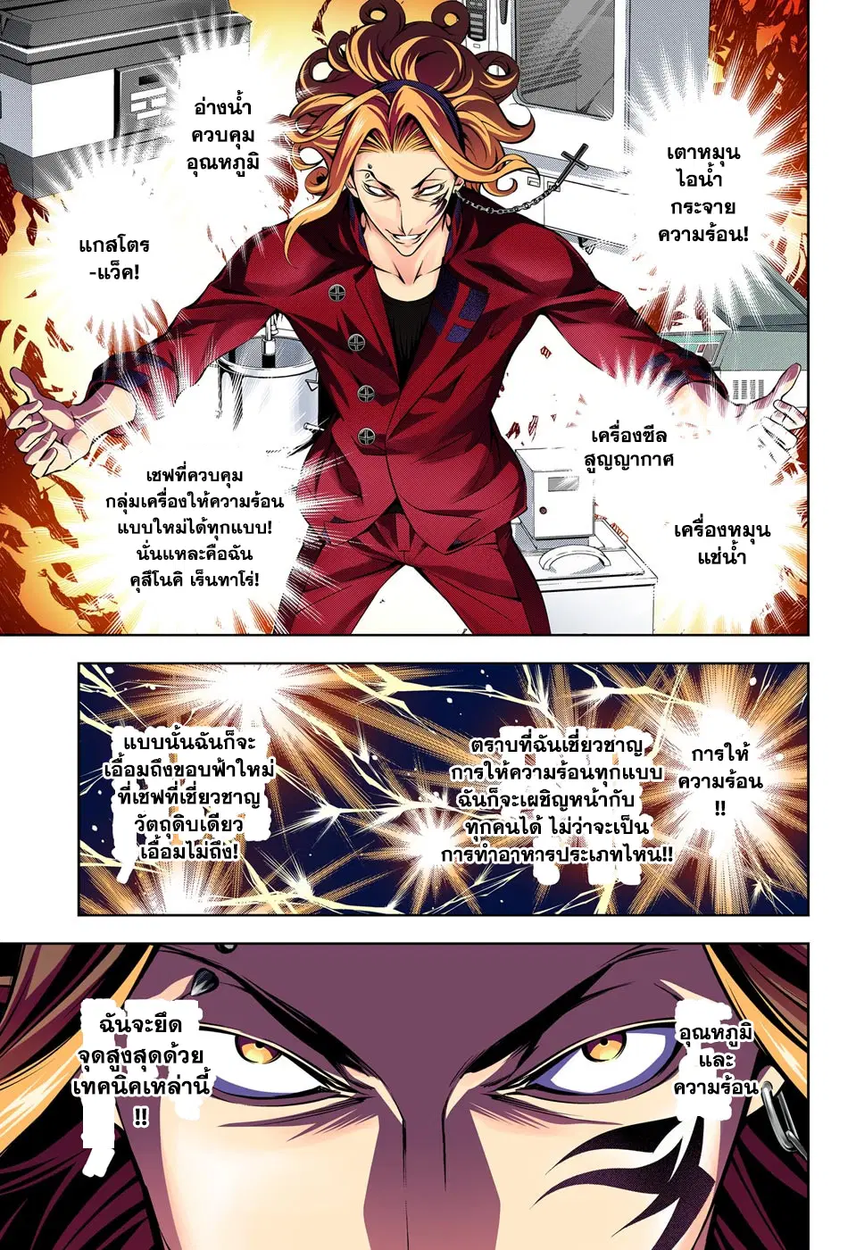 Shokugeki no Soma ตอนที่ 156 หน้า 9