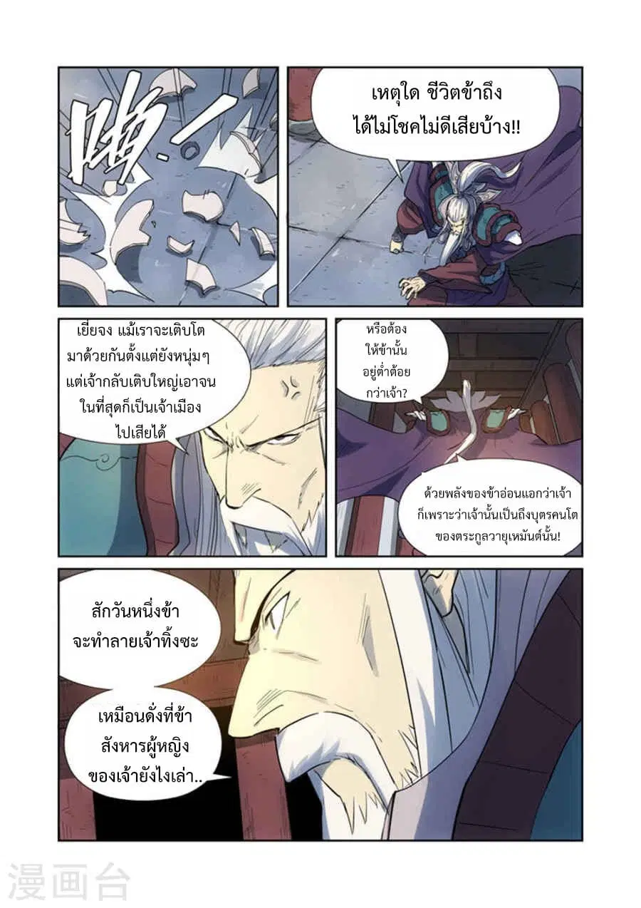 Tales of Demons and Gods ตอนที่ 187 หน้า 11
