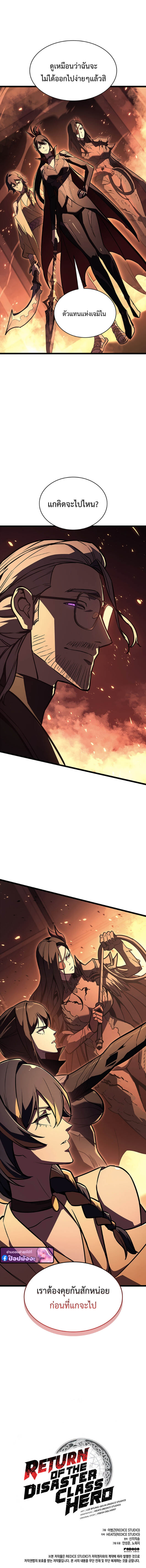 The Return of the Disaster-Class Hero ตอนที่ 149 หน้า 5