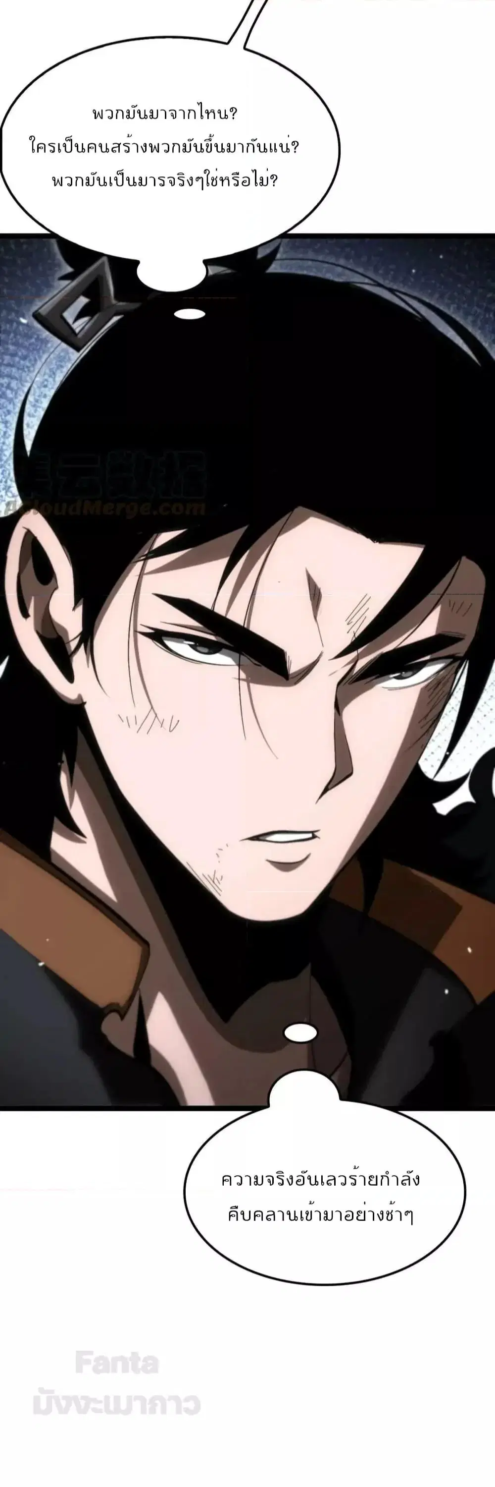 World’s Apocalypse Online ตอนที่ 176 หน้า 45