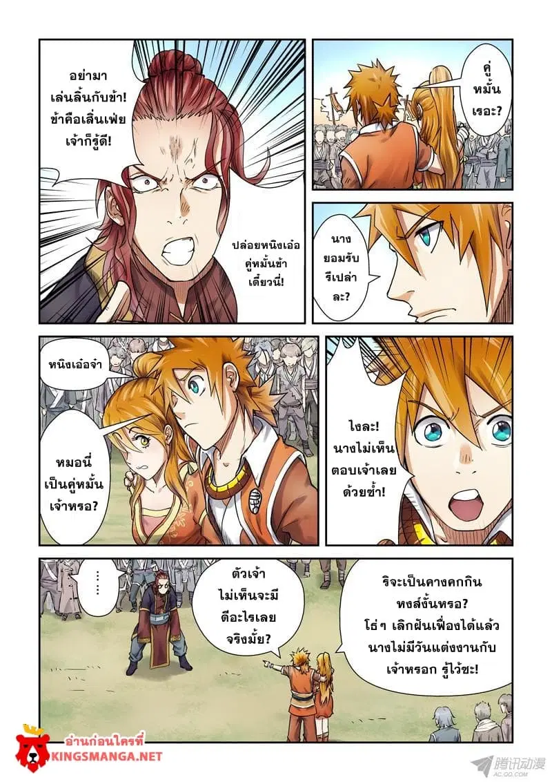 Tales of Demons and Gods ตอนที่ 80 หน้า 6