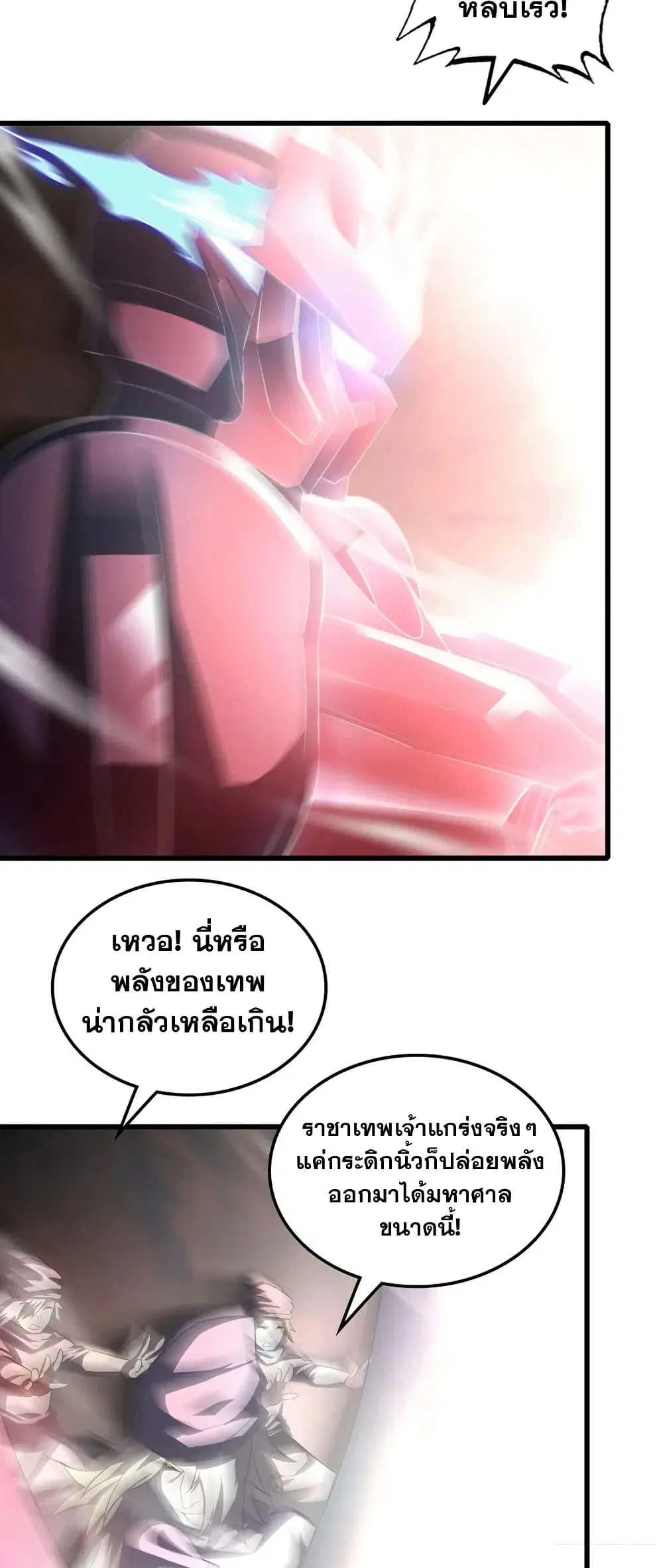 My Wife is a Demon Queen ตอนที่ 442 หน้า 8