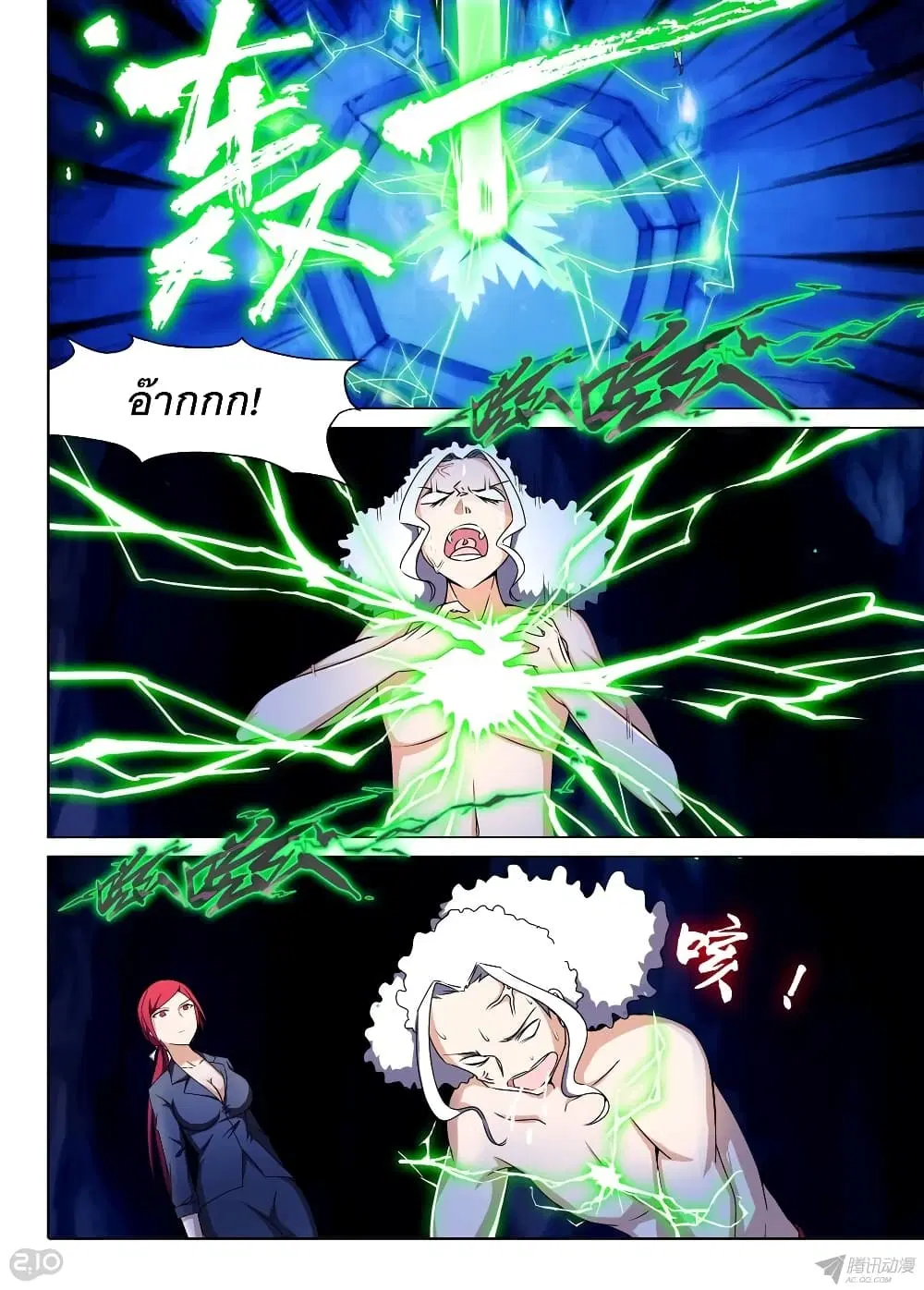Silver Gravekeeper ตอนที่ 140 หน้า 9
