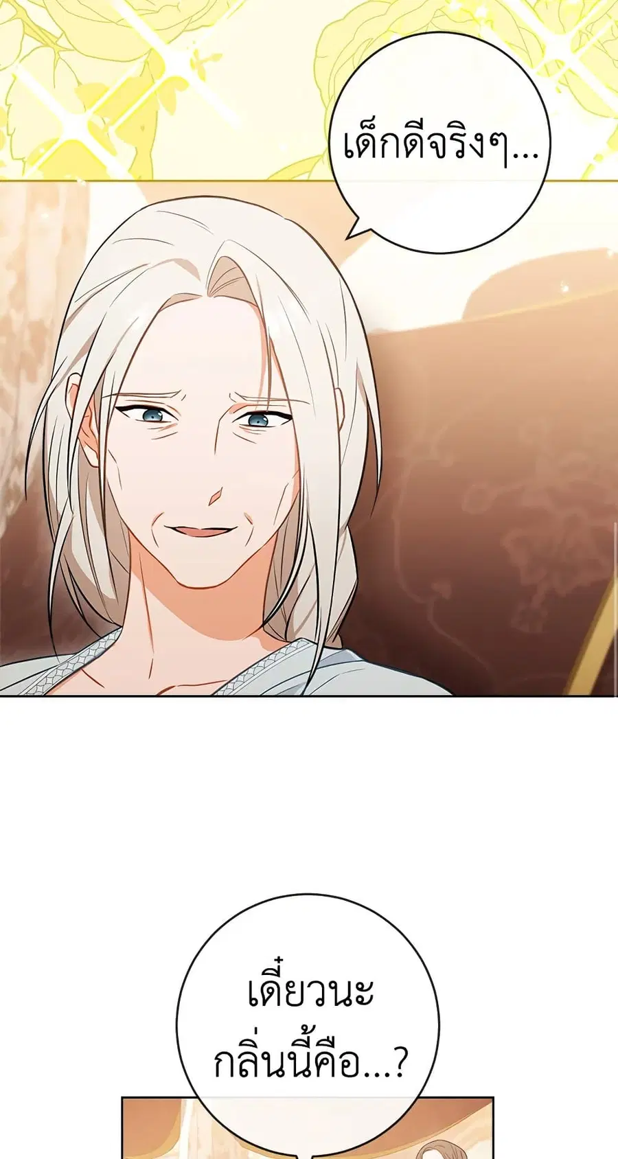 The Young Lady Is a Royal Chef ตอนที่ 89 หน้า 39