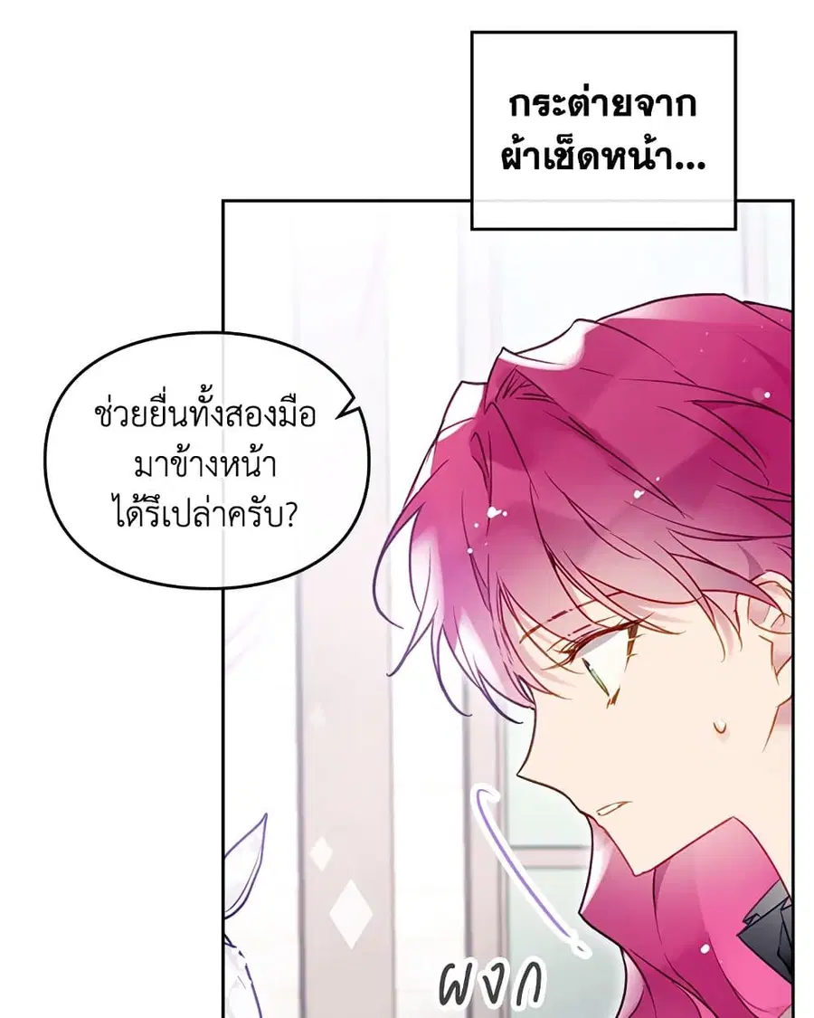 Death Is The Only Ending For The Villainess ตอนที่ 86 หน้า 18