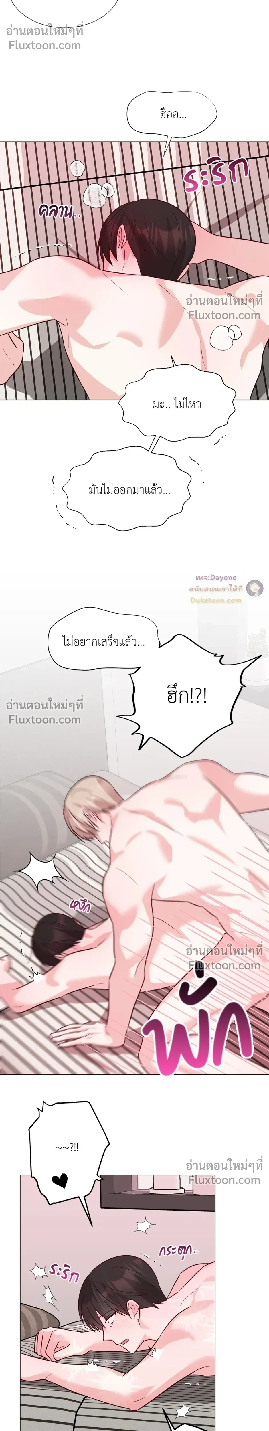 HAVE A GOODNIGHT – ราตรีสวัสดิ์นะคุณคนในฝัน ตอนที่ 6 หน้า 20