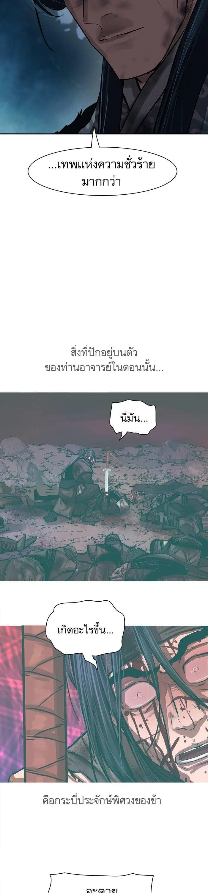 Escort Warrior ตอนที่ 230 หน้า 16