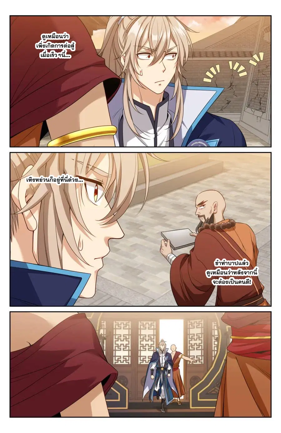Nightwatcher ตอนที่ 358 หน้า 8
