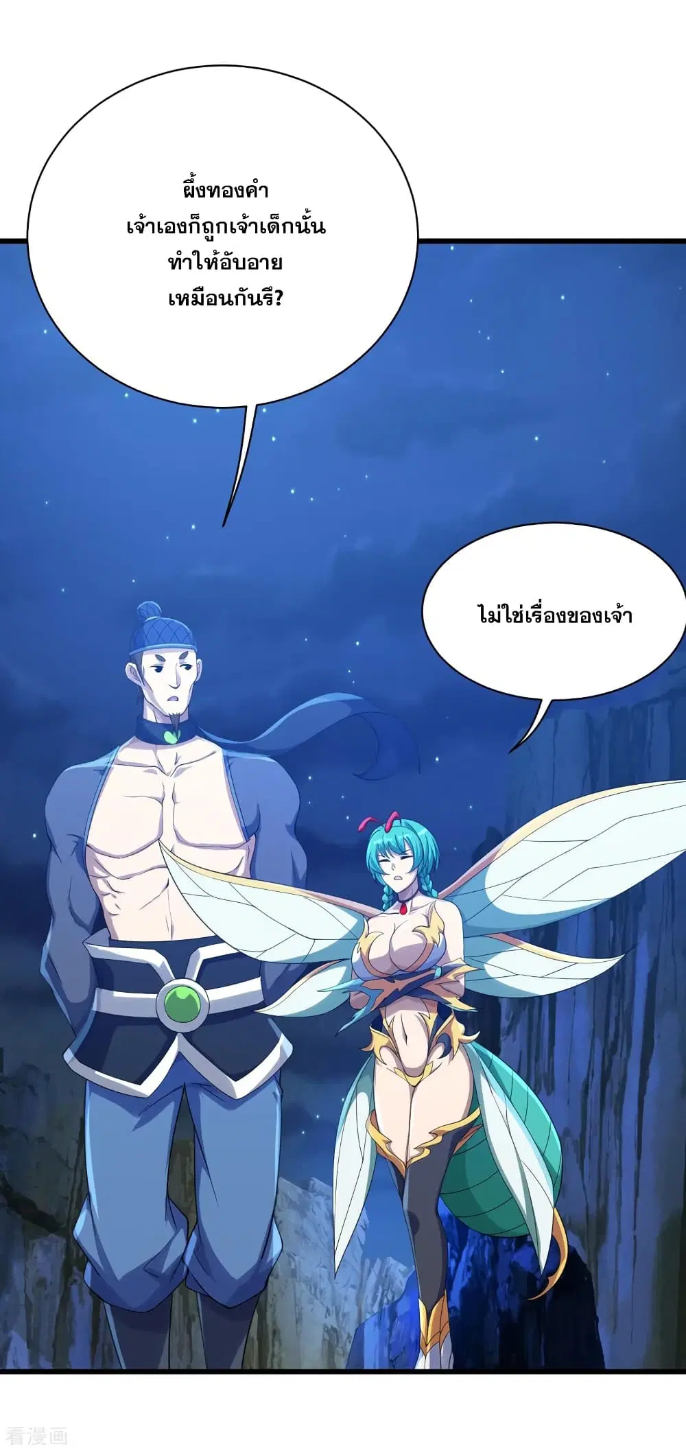 Matchless Emperor ตอนที่ 107 หน้า 17
