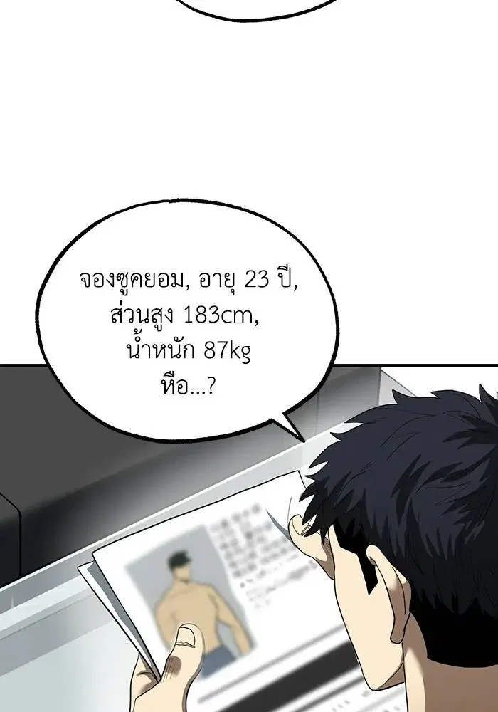King of the Octagon ตอนที่ 11 หน้า 76