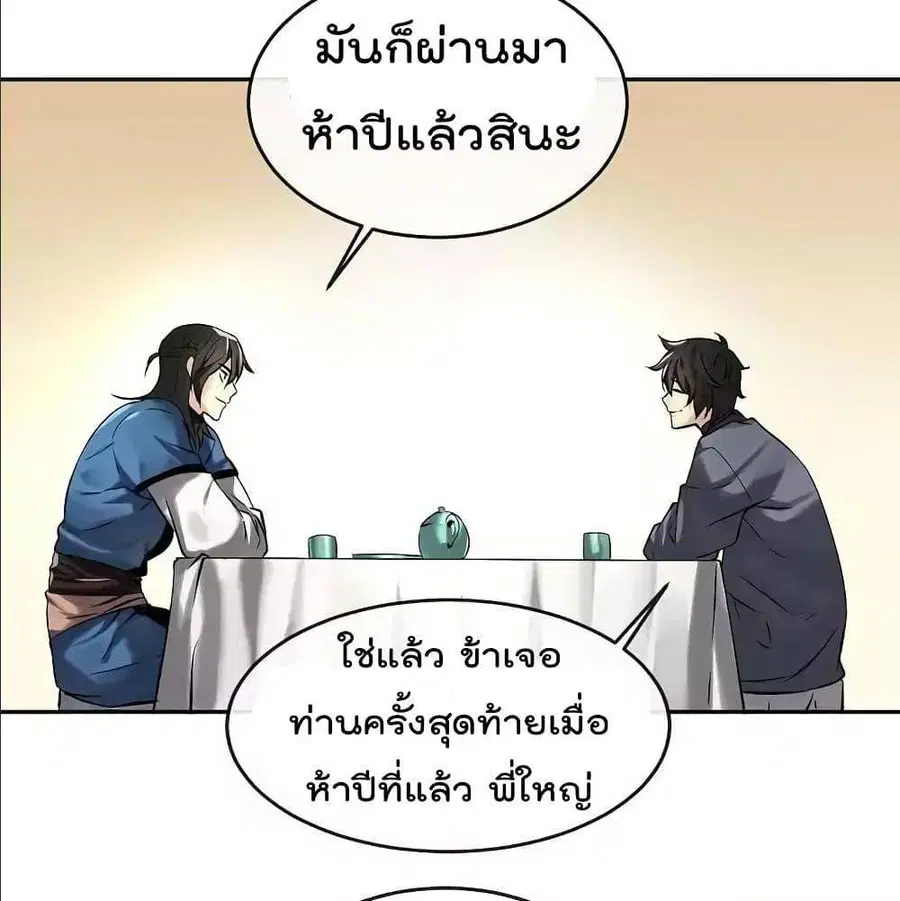 Volcanic Age ตอนที่ 56 หน้า 78