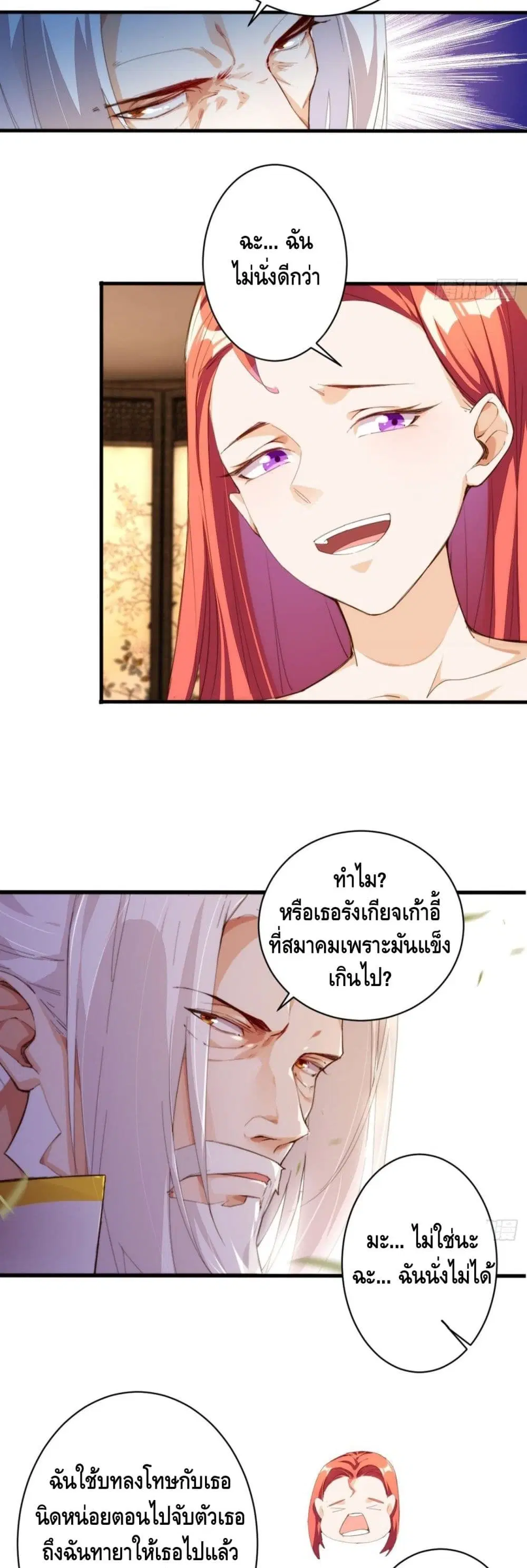 Tianjie Agent ตอนที่ 111 หน้า 12