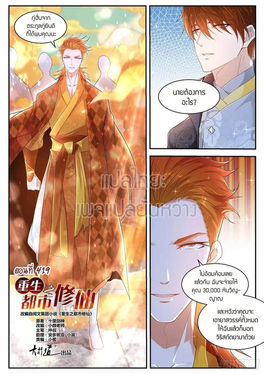 Rebirth Of The Urban Immortal Cultivator ตอนที่ 419 หน้า 10