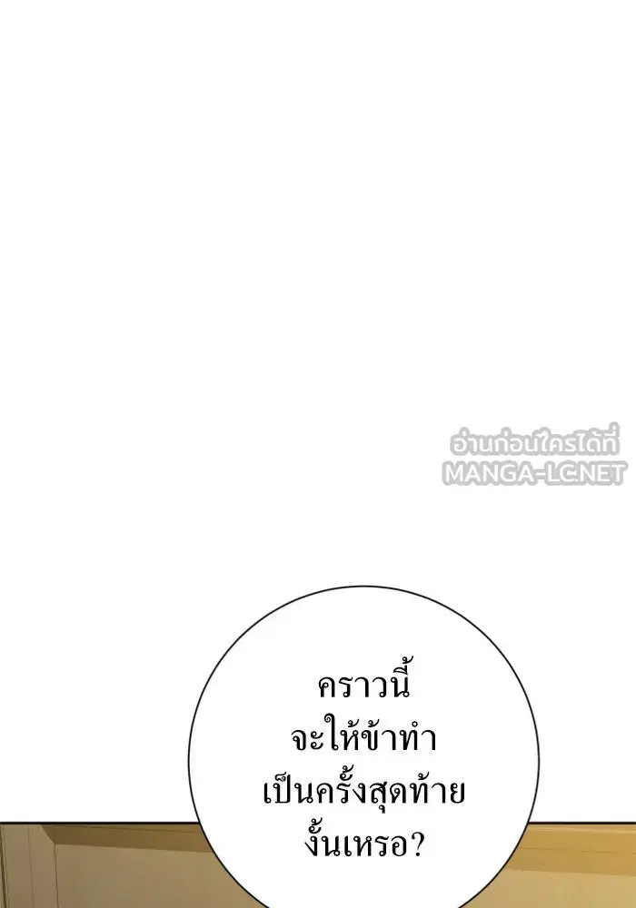 Your Throne ตอนที่ 139 หน้า 87