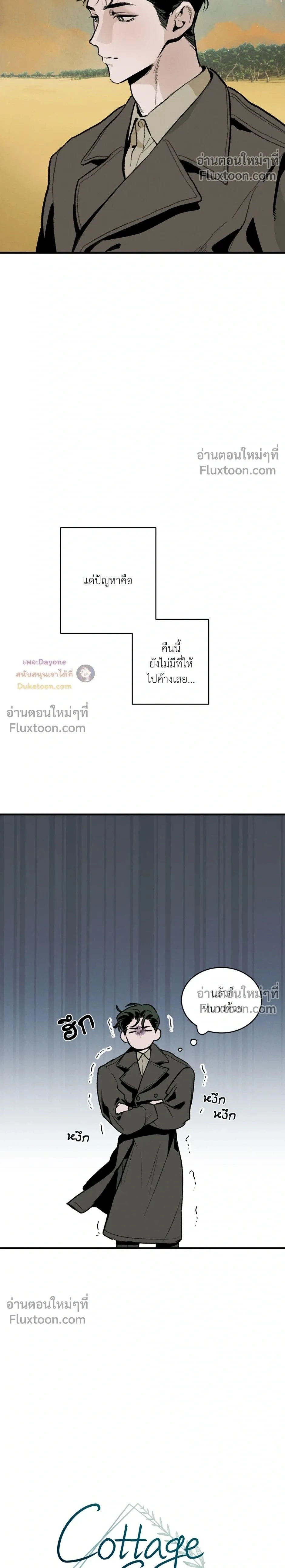 Cottage Garden – คอทเทจ การ์เด้น ตอนที่ 6 หน้า 2