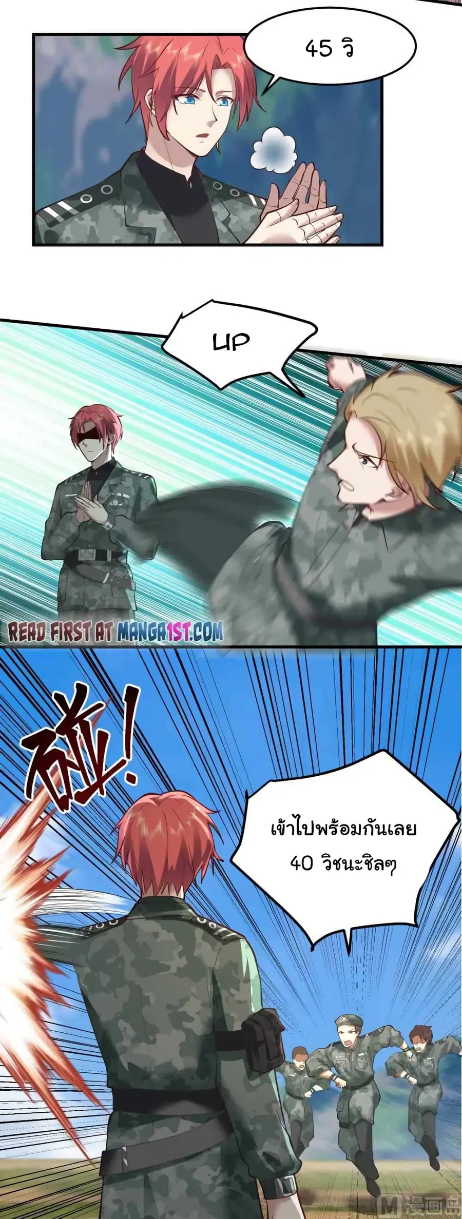 I Have a Dragon in My Body ตอนที่ 481 หน้า 6