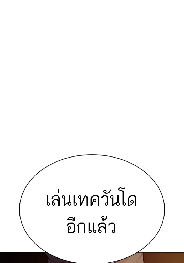 How to Fight ตอนที่ 59 หน้า 93