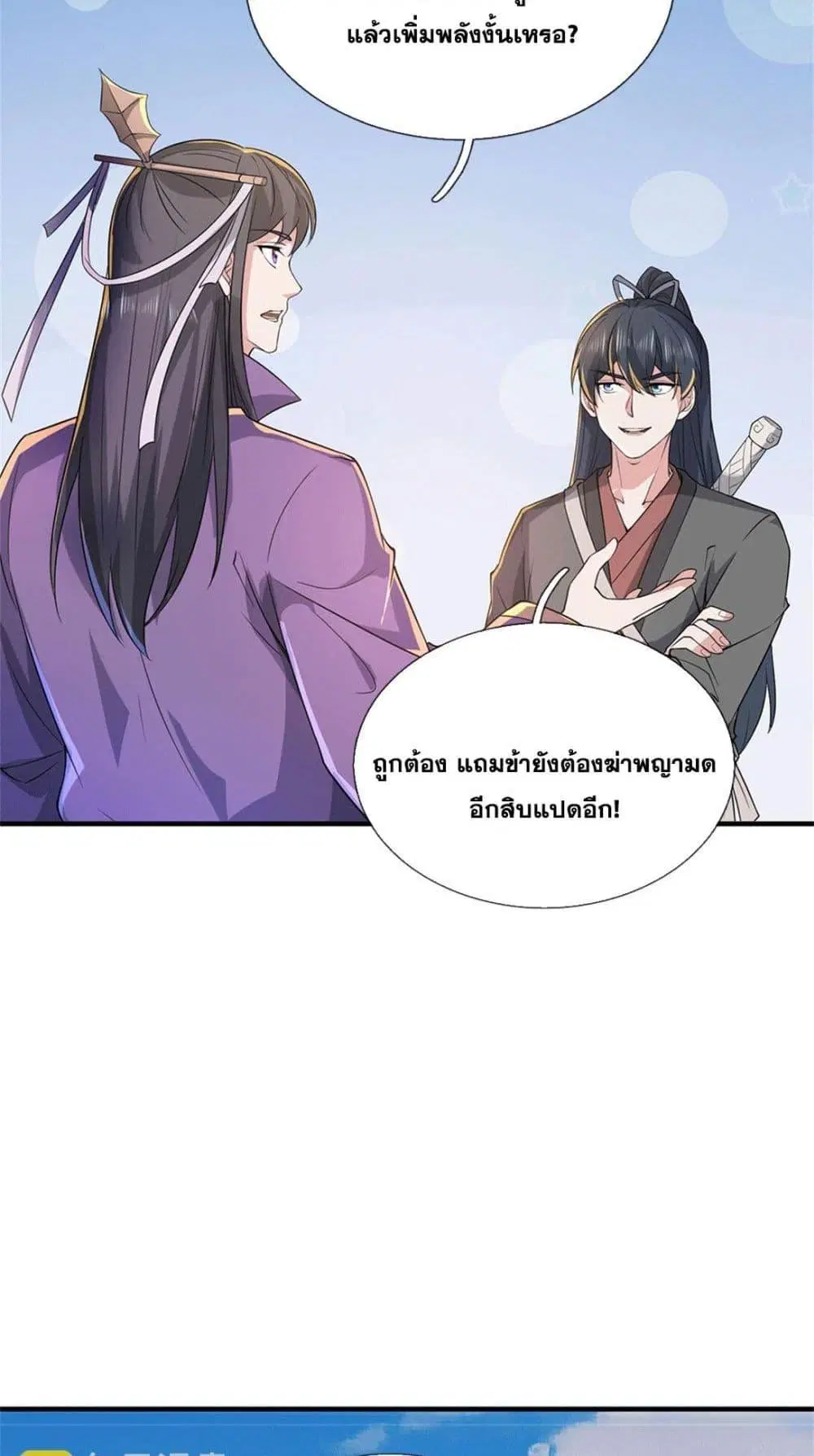 I Can Become A Sword God ตอนที่ 223 หน้า 40