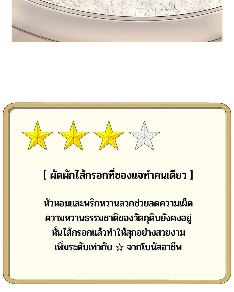 Kitchen Soldier ตอนที่ 99 หน้า 72