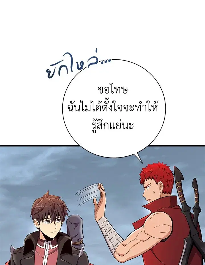 Arcane Sniper ตอนที่ 183 หน้า 53