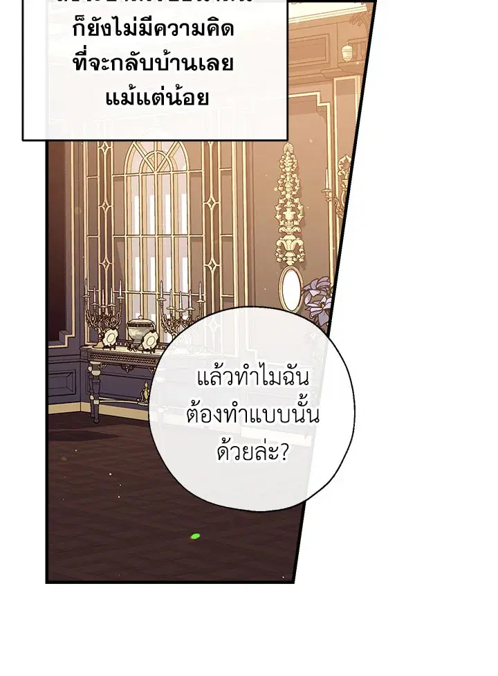 Can We Become a Family? ตอนที่ 30 หน้า 91