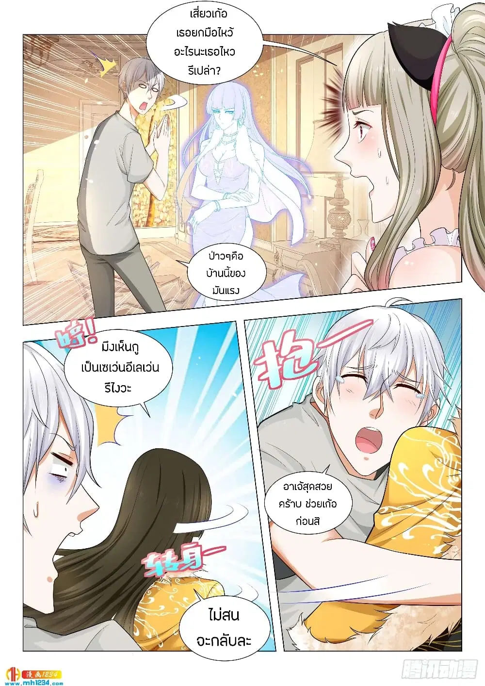 Shen Hao’s Heavenly Fall System ตอนที่ 78 หน้า 11