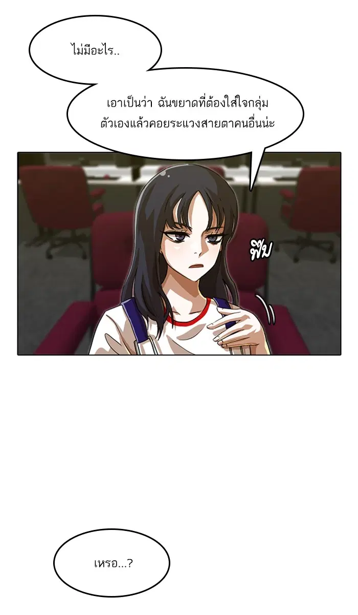 Random Chat ตอนที่ 56 หน้า 53