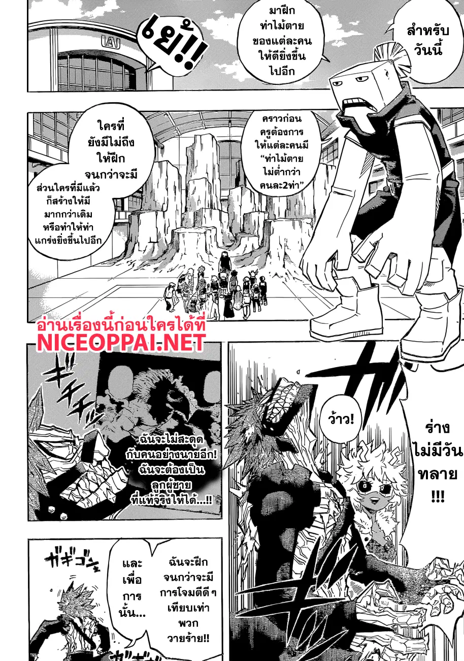 Boku no Hero Academia (My Hero Academia) ตอนที่ 168 หน้า 8