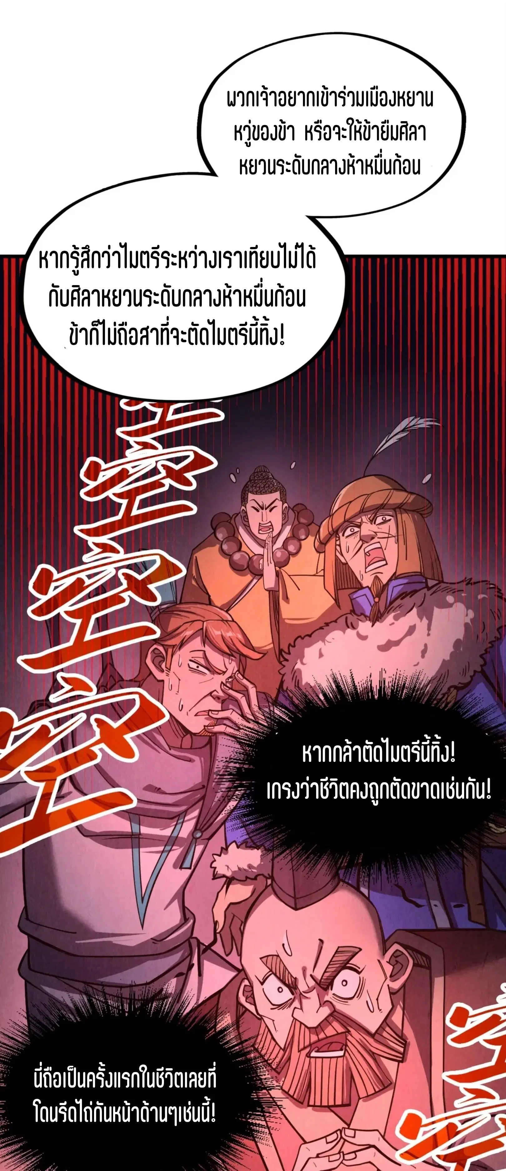 The Eternal Supreme ตอนที่ 205 หน้า 38