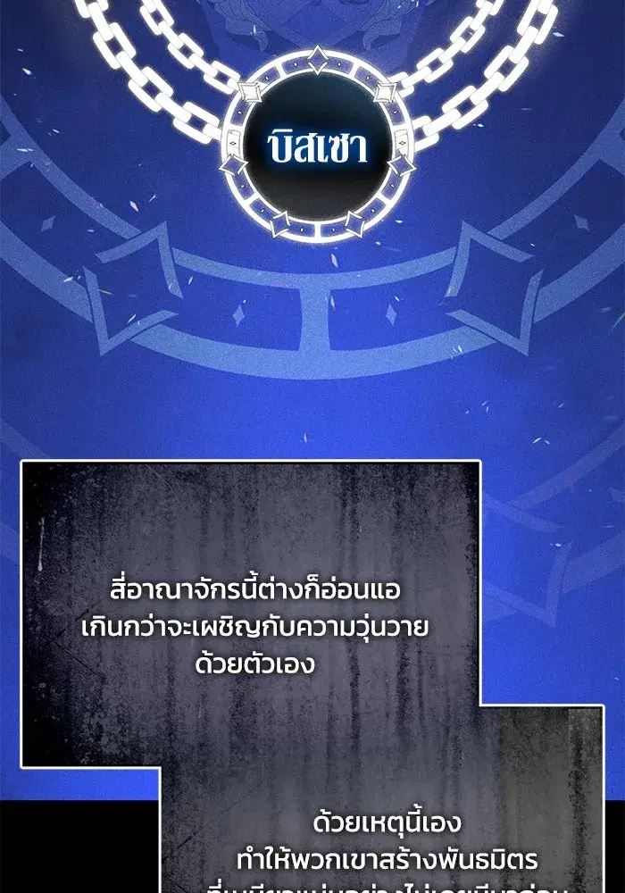 The Lazy Lord Masters the Sword ตอนที่ 122 หน้า 149