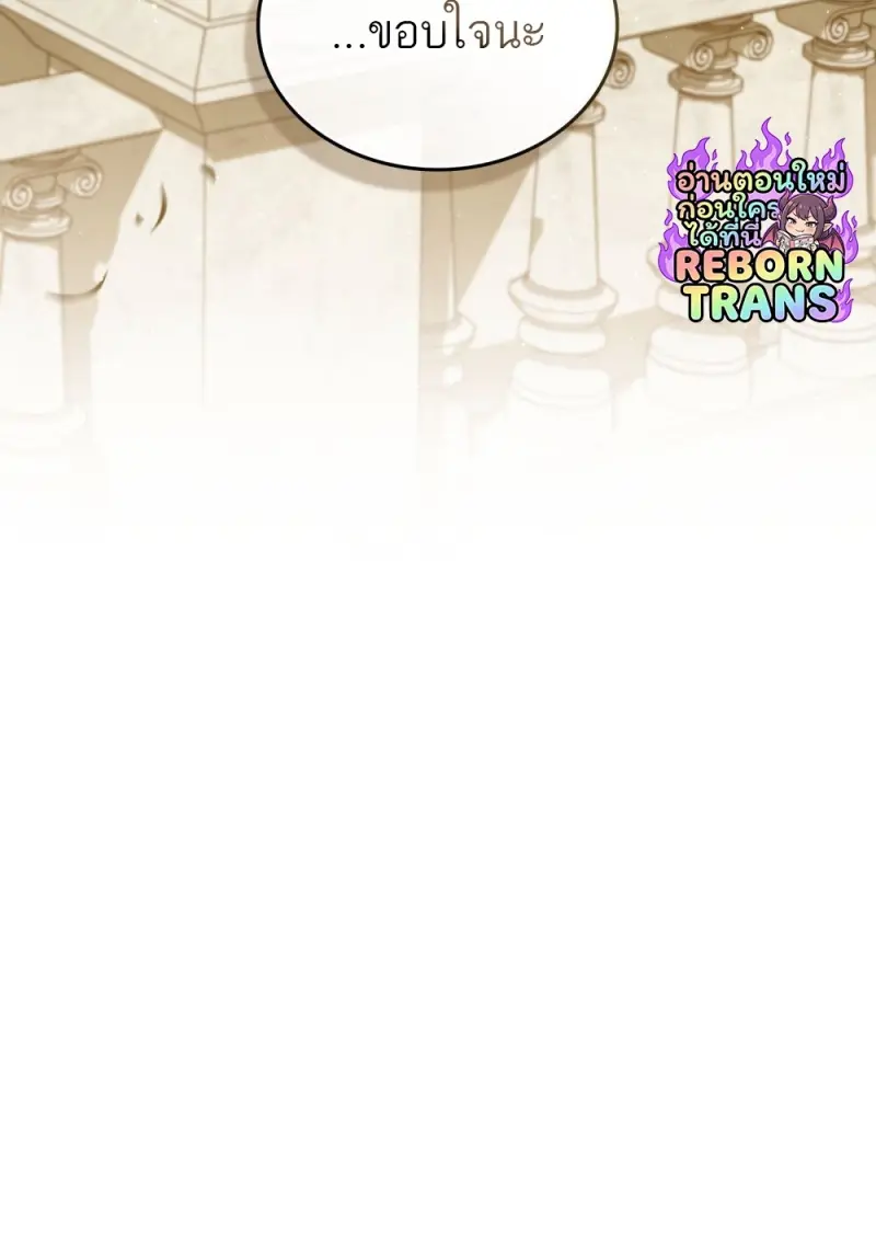 Reborn as the Enemy Prince เกิดใหม่เป็นเจ้าชายในประเทศศัตรู ตอนที่ 96 หน้า 65