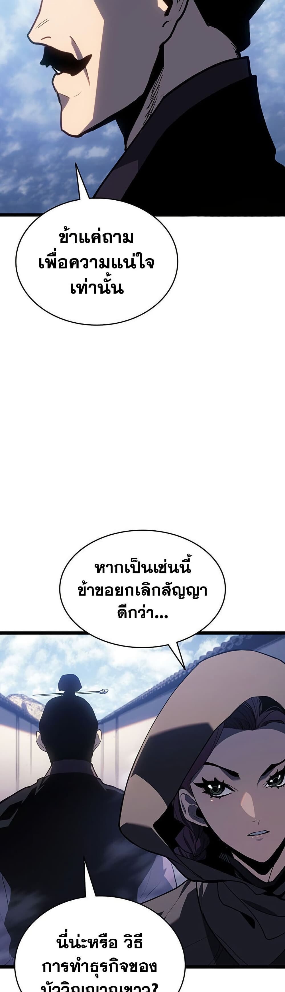 Reaper of the Drifting Moon ตอนที่ 123 หน้า 19