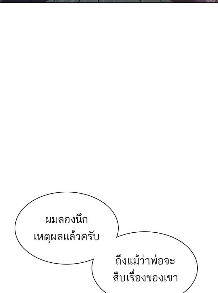 How to Fight ตอนที่ 138 หน้า 111