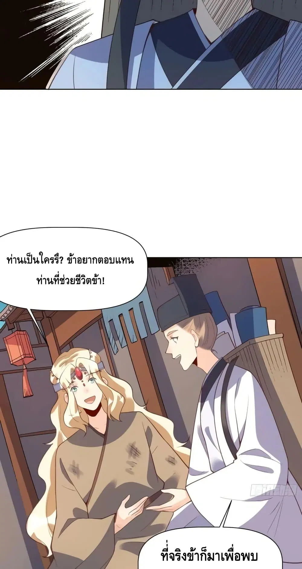 It Turns Out That I Am A Big Cultivator ตอนที่ 139 หน้า 12