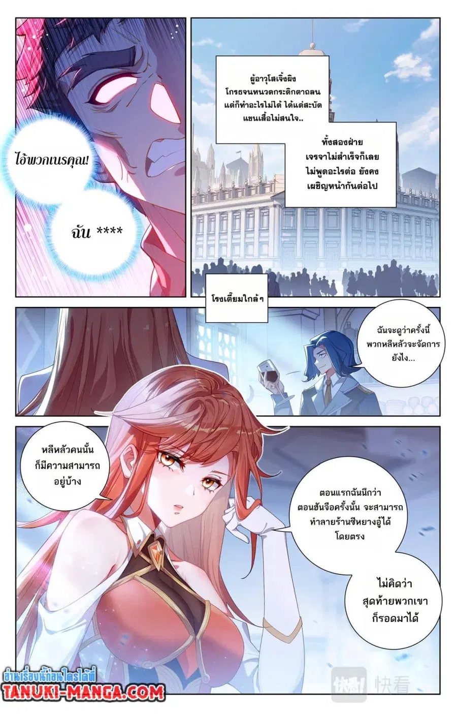 Absolute Resonance ตอนที่ 113 หน้า 9