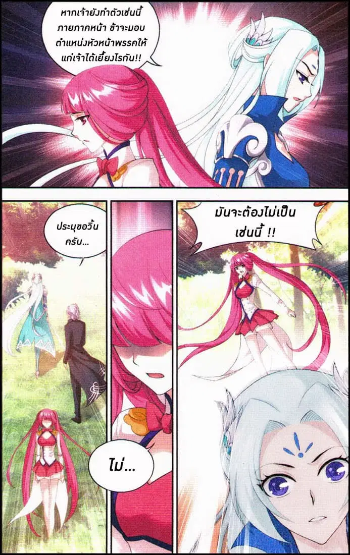 Doupo Cangqiong ตอนที่ 93 หน้า 5