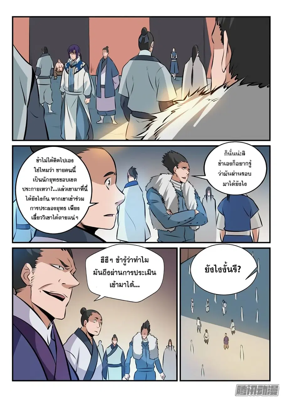 Bailian Chengshen ตอนที่ 165 หน้า 10
