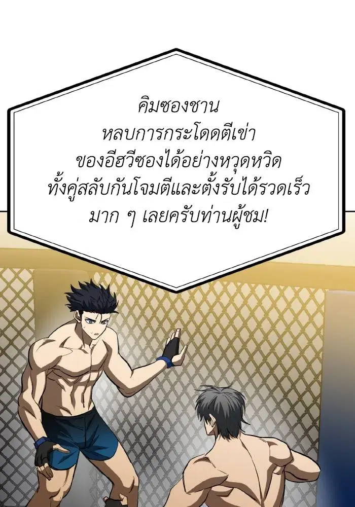 King of the Octagon ตอนที่ 77 หน้า 68