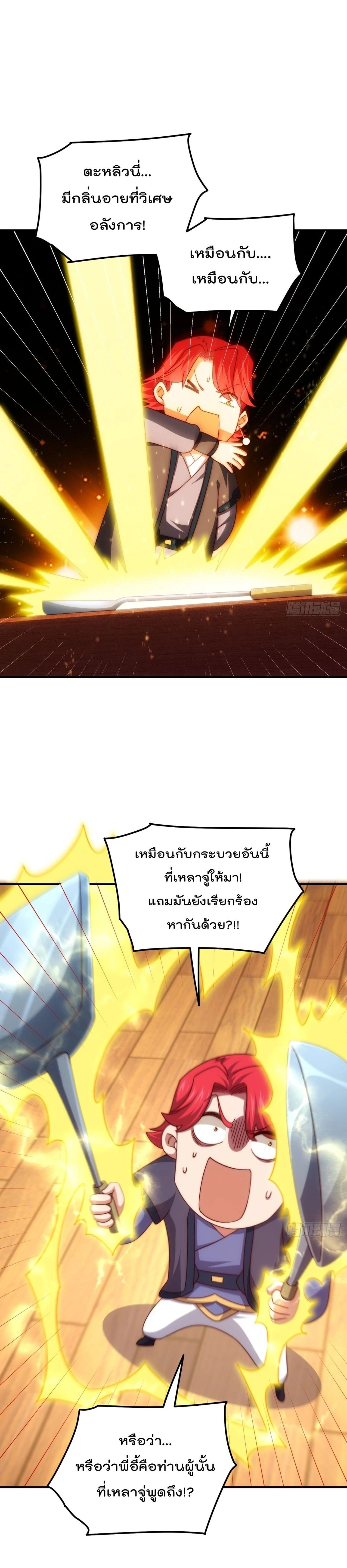 Who is your Daddy ตอนที่ 309 หน้า 2