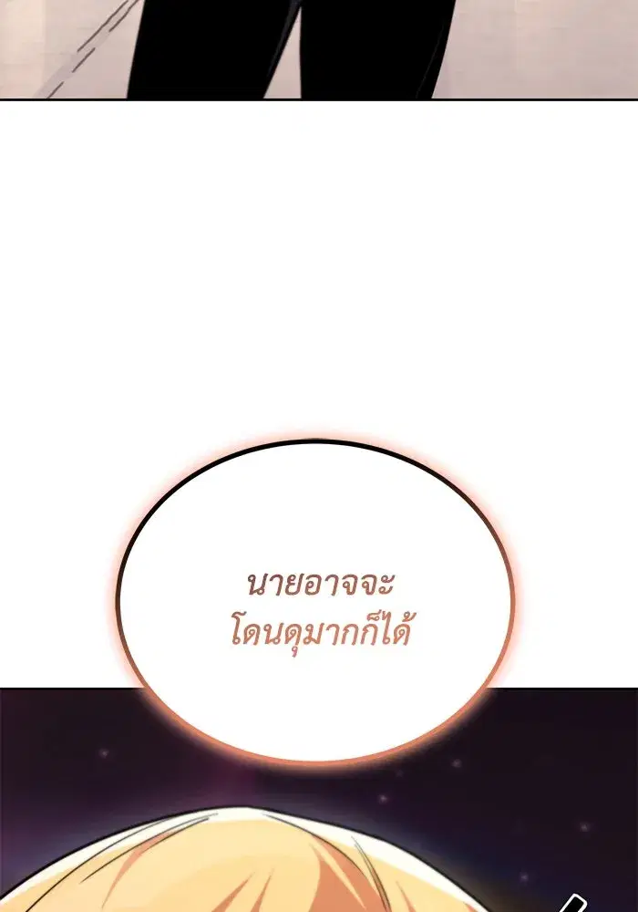 The Lazy Lord Masters the Sword ตอนที่ 121 หน้า 14