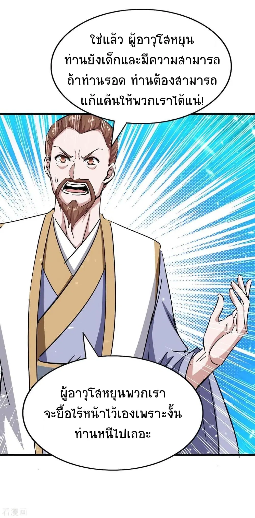 Return of Divine Emperor ตอนที่ 204 หน้า 11