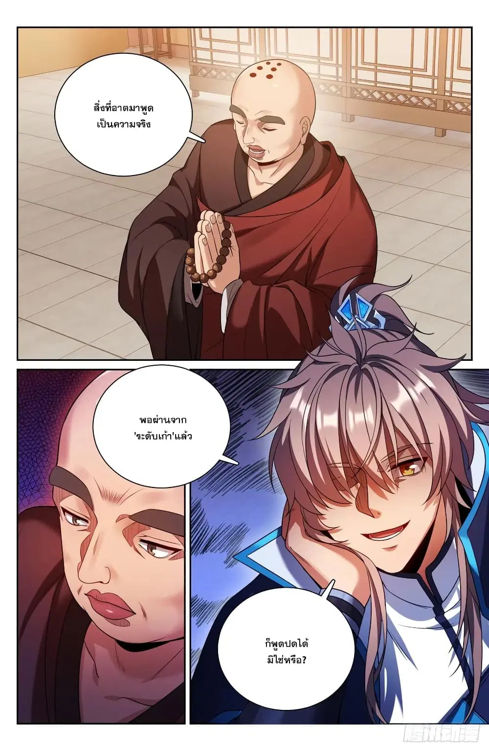 Nightwatcher ตอนที่ 161 หน้า 18