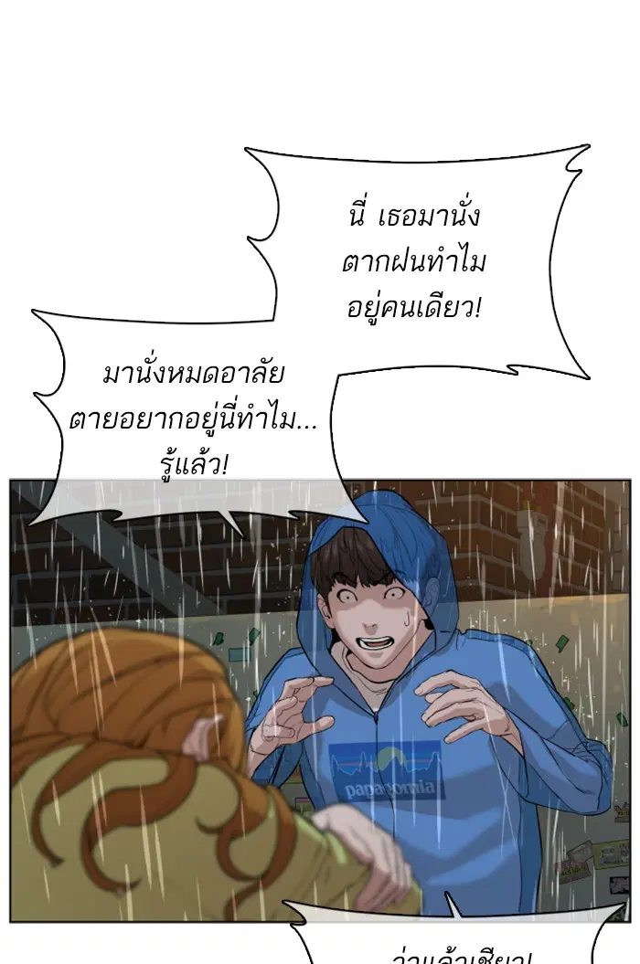 How to Fight ตอนที่ 37 หน้า 156